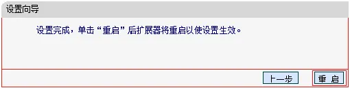 点击“重启”