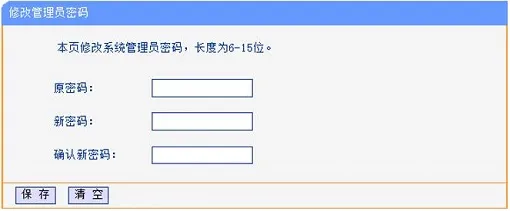 手机修改 TL-WR885N V1-V3路由器登录密码