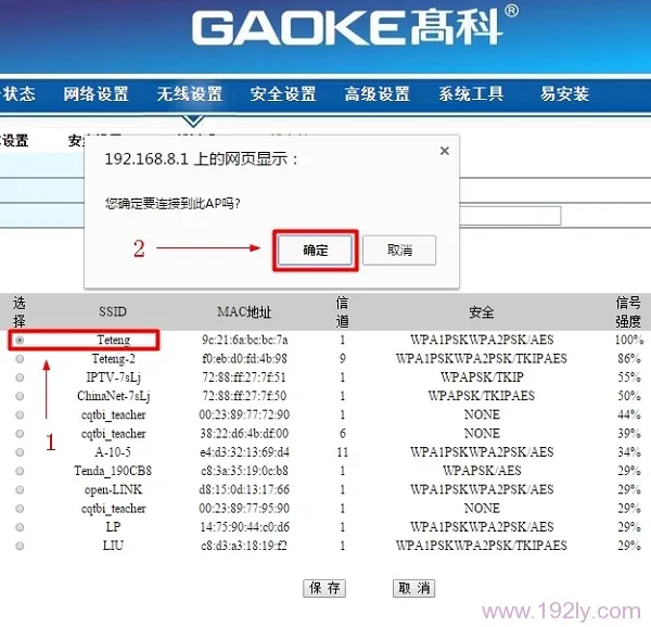 高科路由器连接到上级无线WiFi信号