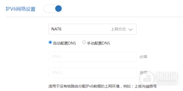 小米路由器如何开启IPv6设置？
