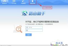 联想新路由Newifi Mini救砖方法详解-路由网
