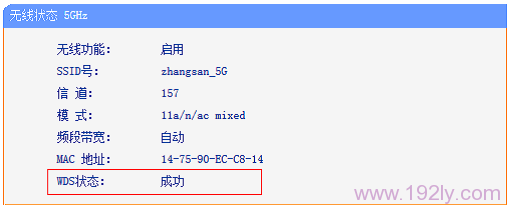 检查TL-WDR5510路由器的5GHz无线桥接设置