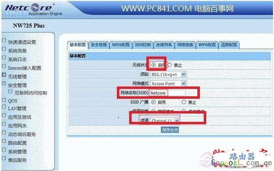 磊科无线路由器无线基本设置