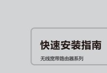 斐讯FIR151M使用说明书下载指南-路由网
