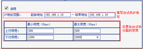 TP-Link TL-WR740N 无线路由器IP带宽控制功能与分配带宽