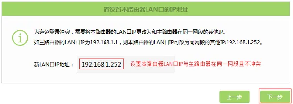 修改TL-H69RT路由器LAN口IP地址