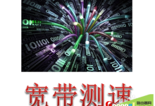 如何查看自己的宽带速度?简单测速教程-路由网