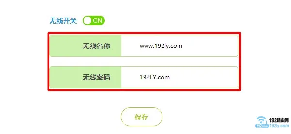 重新设置wifi密码