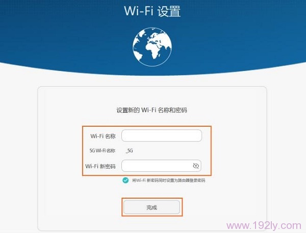 首次配置时，设置华为WS832路由器中的WiFi名称、WiFi密码
