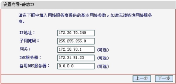 填写宽带运营商提供的 静态IP地址参数