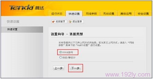 腾达W300D上选择“PPPoE拨号”