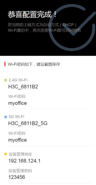 192.168.1.124设置H3C Magic路由器上网