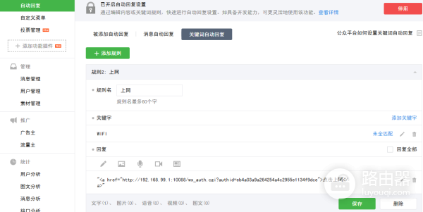 飞鱼星路由器微信认证如何接入上网？