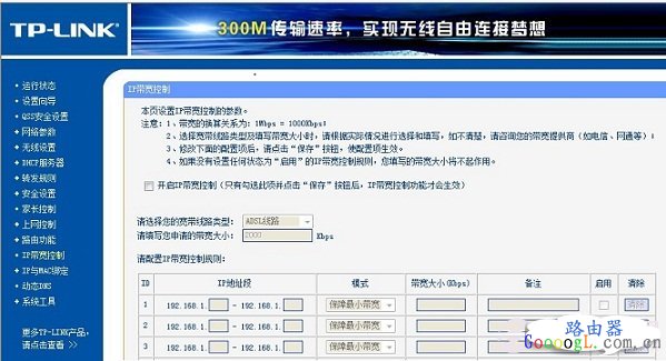 路由器限速设置界面
