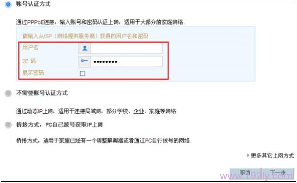 华为WS326路由器中设置 账号认证上网