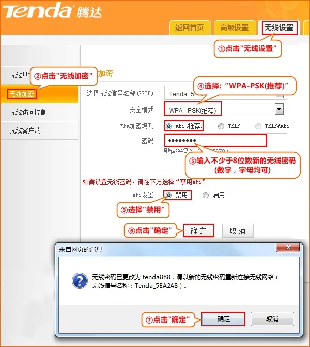 腾达N301路由器上无线安全设置