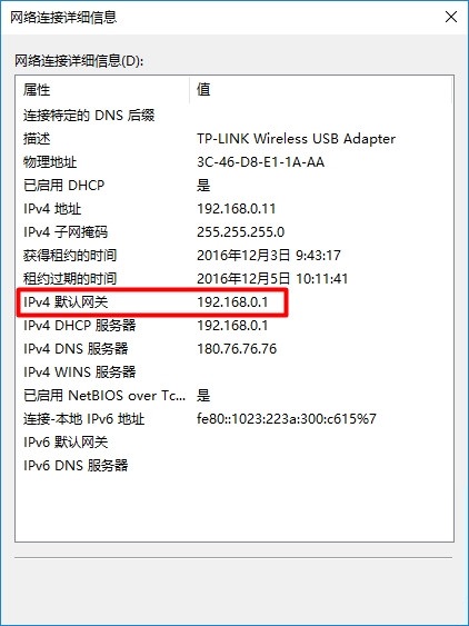 “IPv4默认网关”就是路由器的真正IP