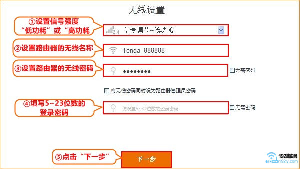 设置腾达AC6路由器的 无线名称和无线密码