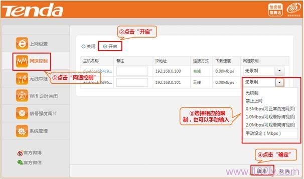 腾达FH331路由器设置宽带限速