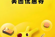 美团外卖隐藏优惠券入口分享快速领取-路由网