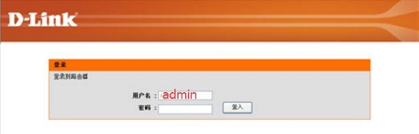使用用户名：admin，登录到DIR613路由器设置界面