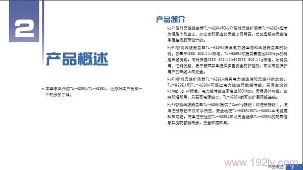 TP-Link TL-H29RA说明书中的产品概述