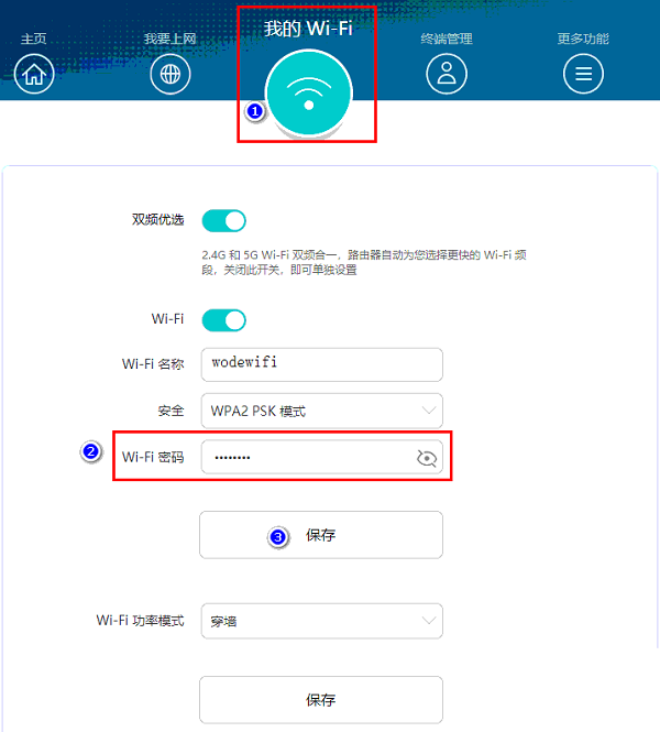 华为路由器修改WIFI密码