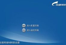 锐捷NBR 1200路由器安装设置向导-路由网