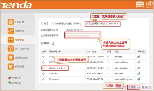 腾达NH325路由器Client+AP上网设置