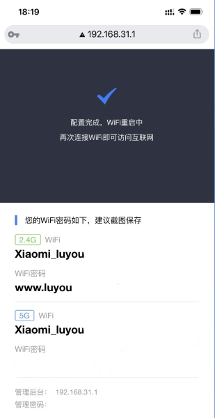 小米提示未获取到上网模式解决办法