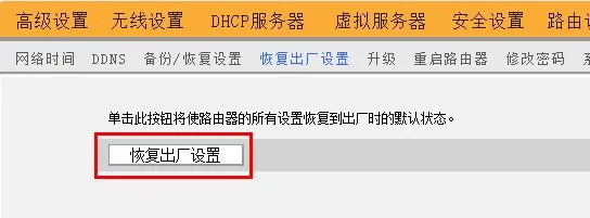 腾达路由器恢复出厂设置选项