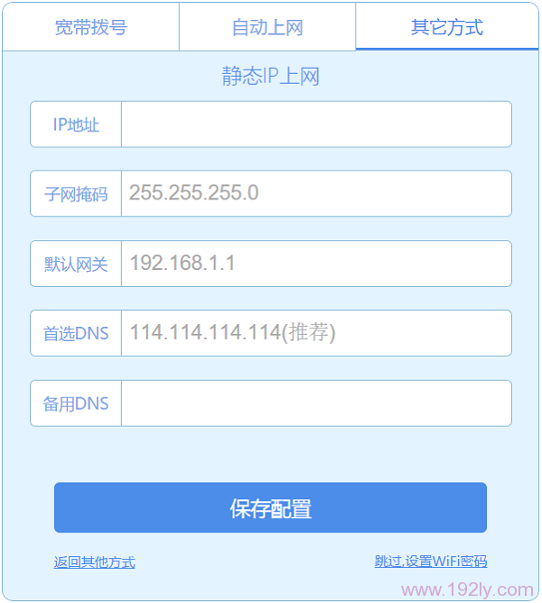 设置 静态IP上网 所需的IP地址、子网掩码、网关和DNS参数