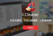 CCleaner清理浏览器缓存的技巧-路由网