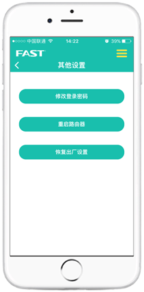 手机上用迅捷(FAST)路由器APP搞定网络管理