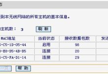 如何判断路由器是否被蹭网-路由网