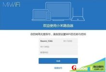 小米路由器无法打开登录界面解决方法-路由网