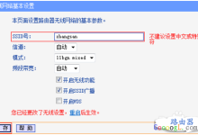 修改TL-WR841N无线名称和密码的步骤-路由网