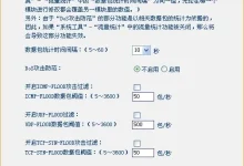 TP-Link路由器防范DOS攻击设置指南-路由网