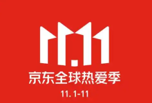 京东双十一预售时间及定金抵扣规则解析-路由网