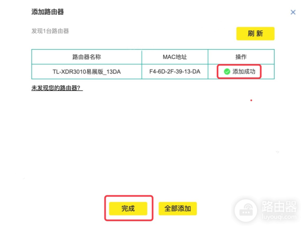TP-LINK主路由器与副路由器易展组网