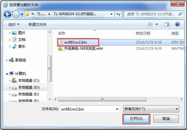 找到电脑上解压后的升级软件