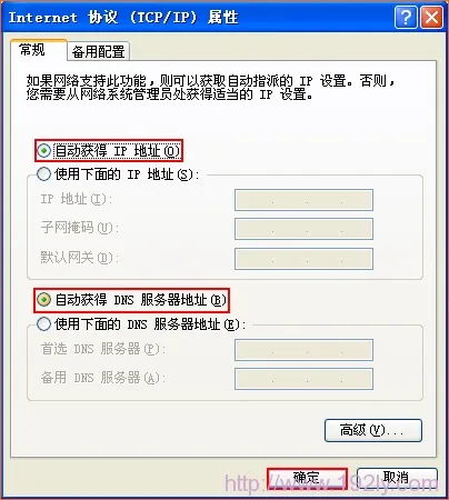 电脑自动获取IP地址设置