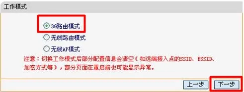 FWR171-3G迷你路由器选择3G路由模式