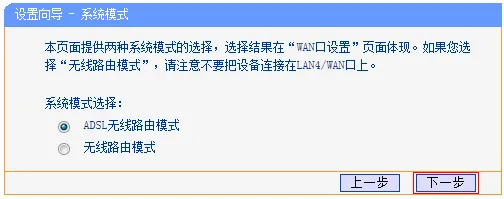 TD-W89941N-V4.0选择系统模式