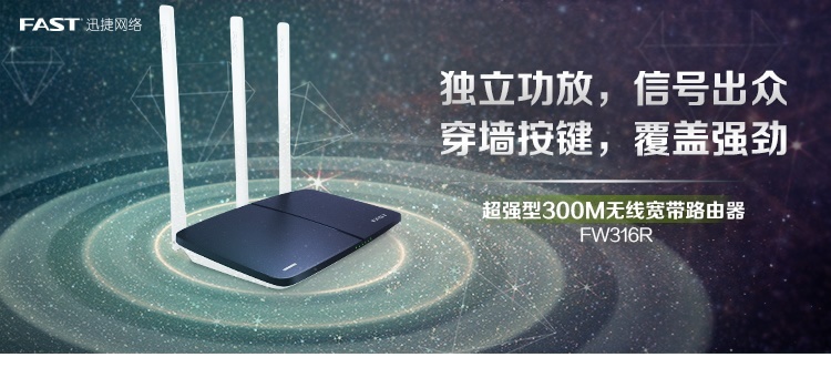 Fast迅捷FW316R无线路由器