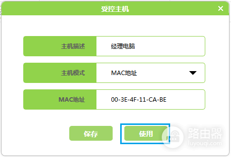 迅捷 FW360R 无线路由器内网主机上网权限设置