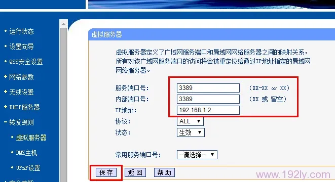 TL-WDR7500路由器上设置端口转发规则