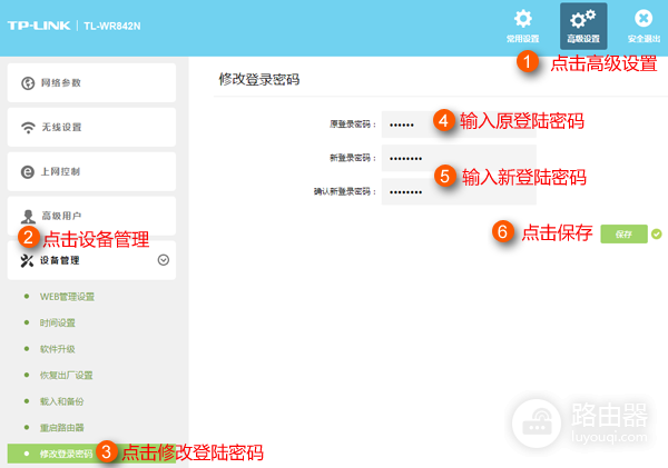 TP-Link路由器管理员密码怎么修改？
