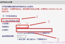 Fast迅捷路由器防止蹭网方法详解-路由网