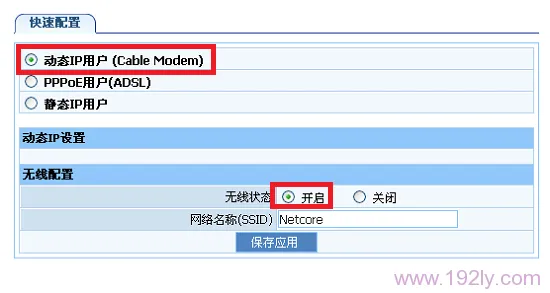磊科NW705P路由器上“动态IP”上网设置